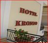 Ξενοδοχείο Κρόνιο